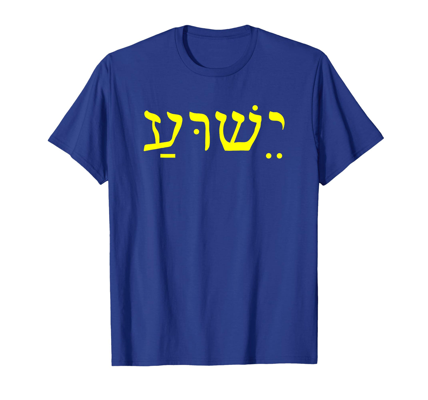 Yeshua Jesus in Hebrew Yeshua T-Shirt
