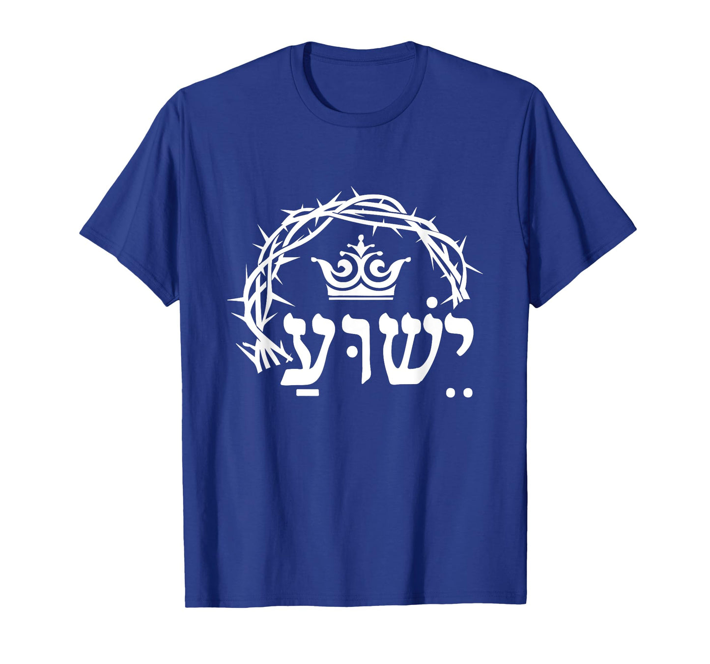 Yeshua King - Hebrew for Jesus with Christian Crown T-Shirt