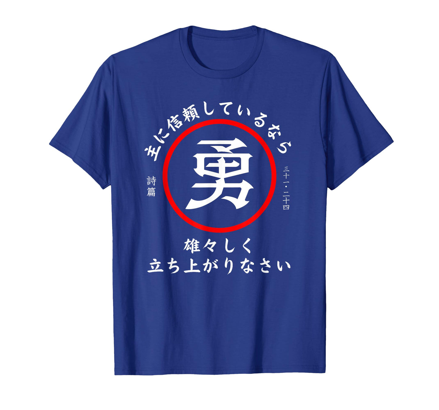 Psalm 31:24 Christian Bible Verse In Japanese Kanji Hiragana T-Shirt