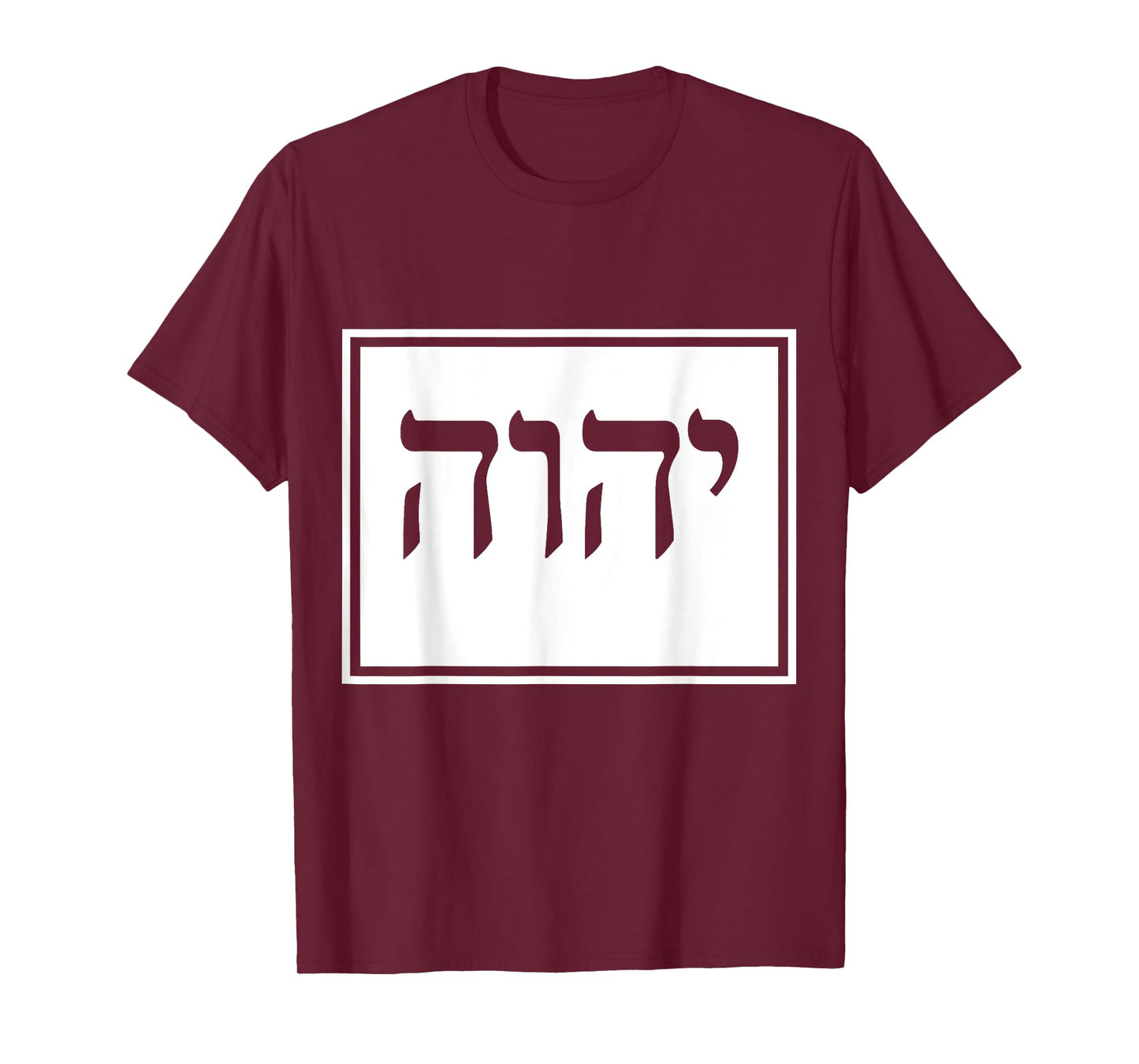 YHVH Yahweh Hebrew Israelite T-shirt God Elohim Sacred Name T-Shirt