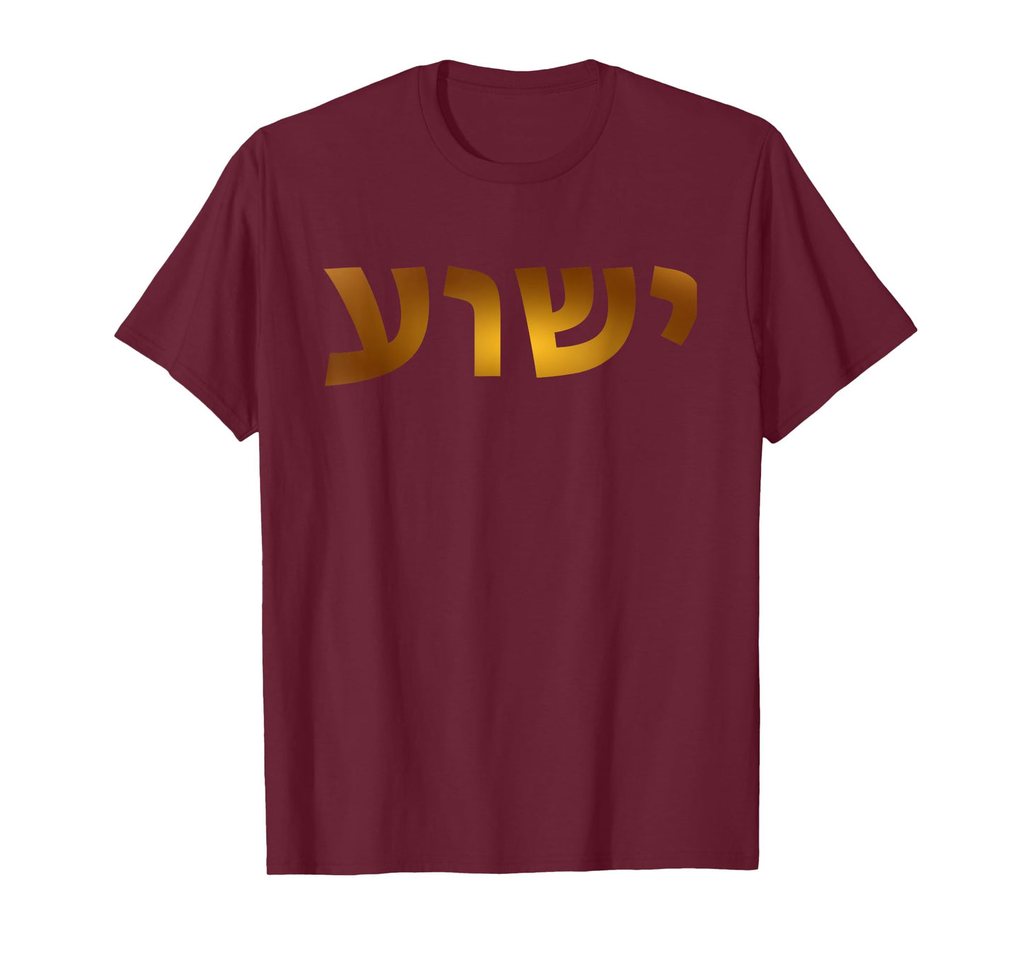 Yeshua - Hebrew Name of Jesus - Christian Messianic Jew T-Shirt