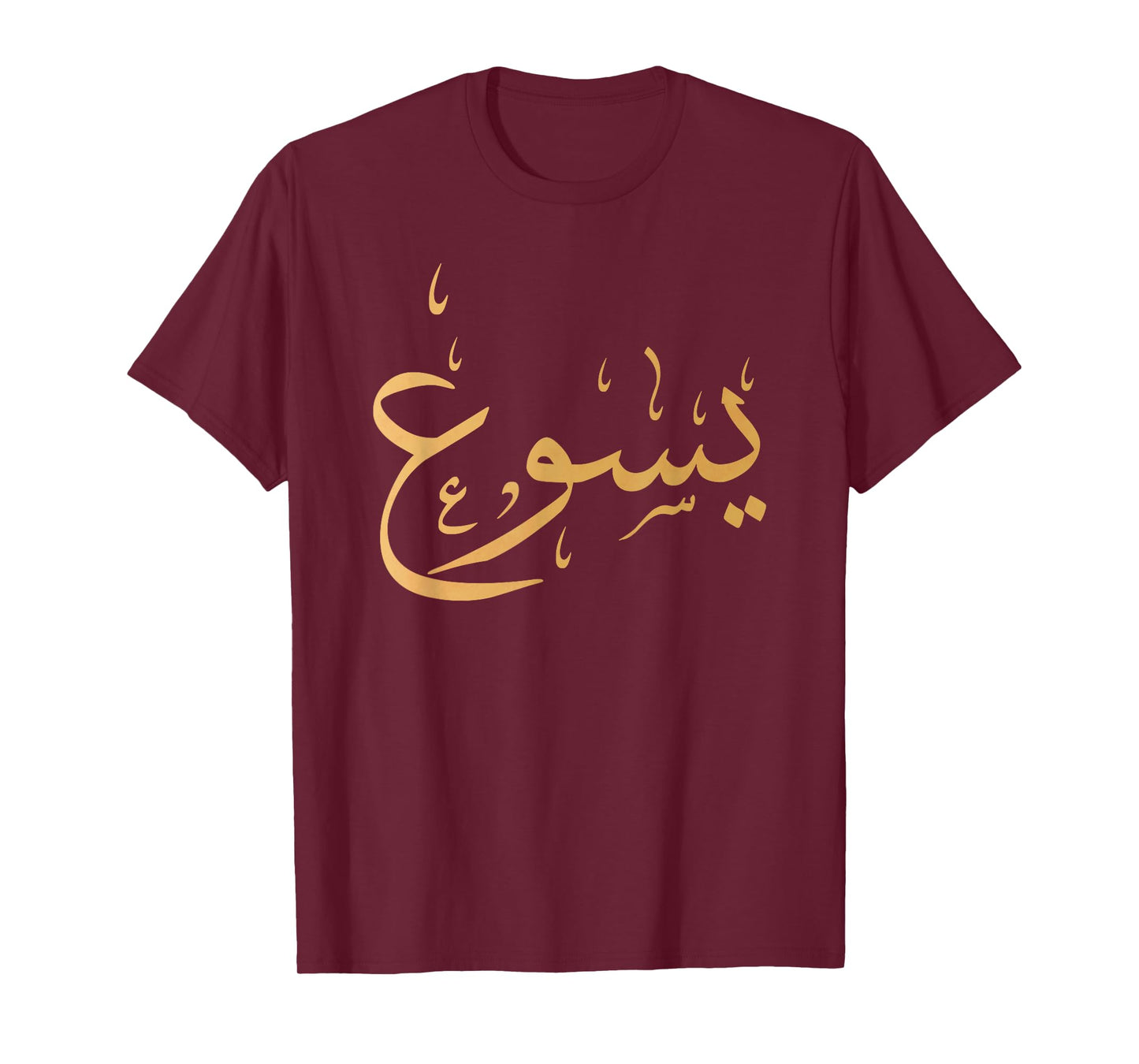 Arabic Name of Jesus Sweatshirt Christian Worship Gift Yasu T-Shirt