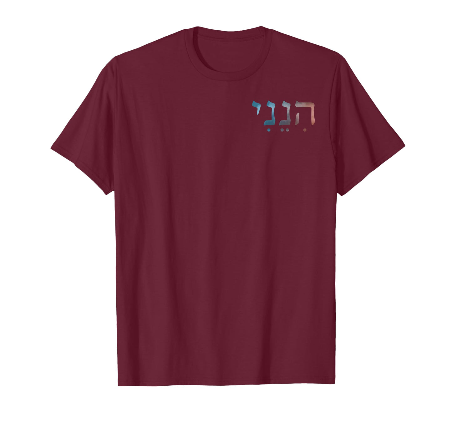 (2side) Hineni - Here I Am - Baruch Hashem in Hebrew T-Shirt
