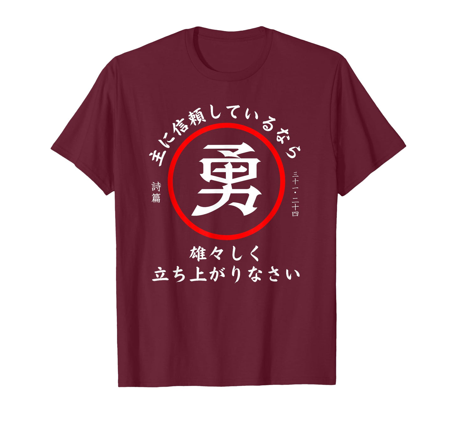 Psalm 31:24 Christian Bible Verse In Japanese Kanji Hiragana T-Shirt