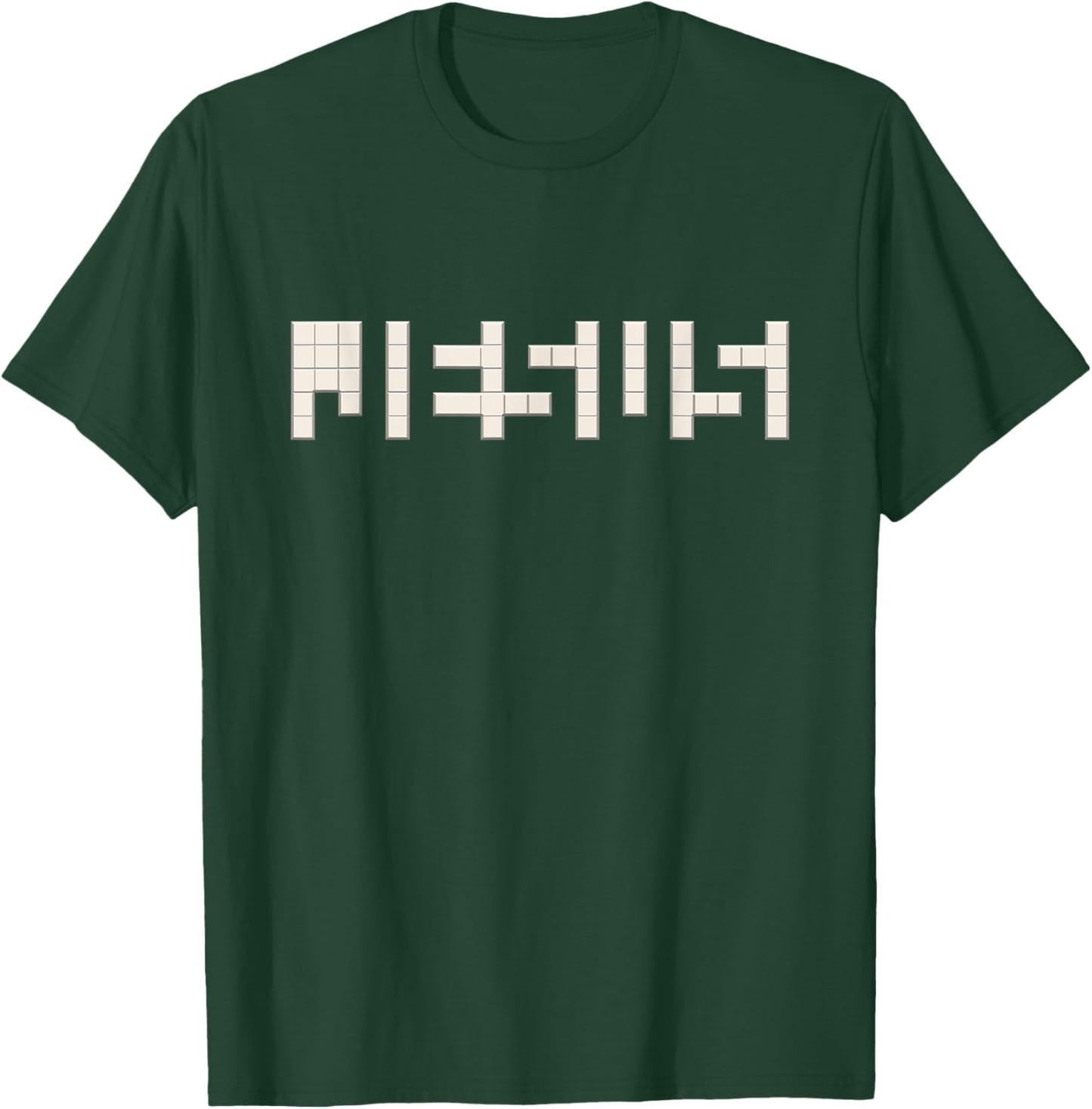 Jesus in Between Gaps, Optical Illusion, Find Jesus Blocks T-Shirt - T-Shirt | Forest