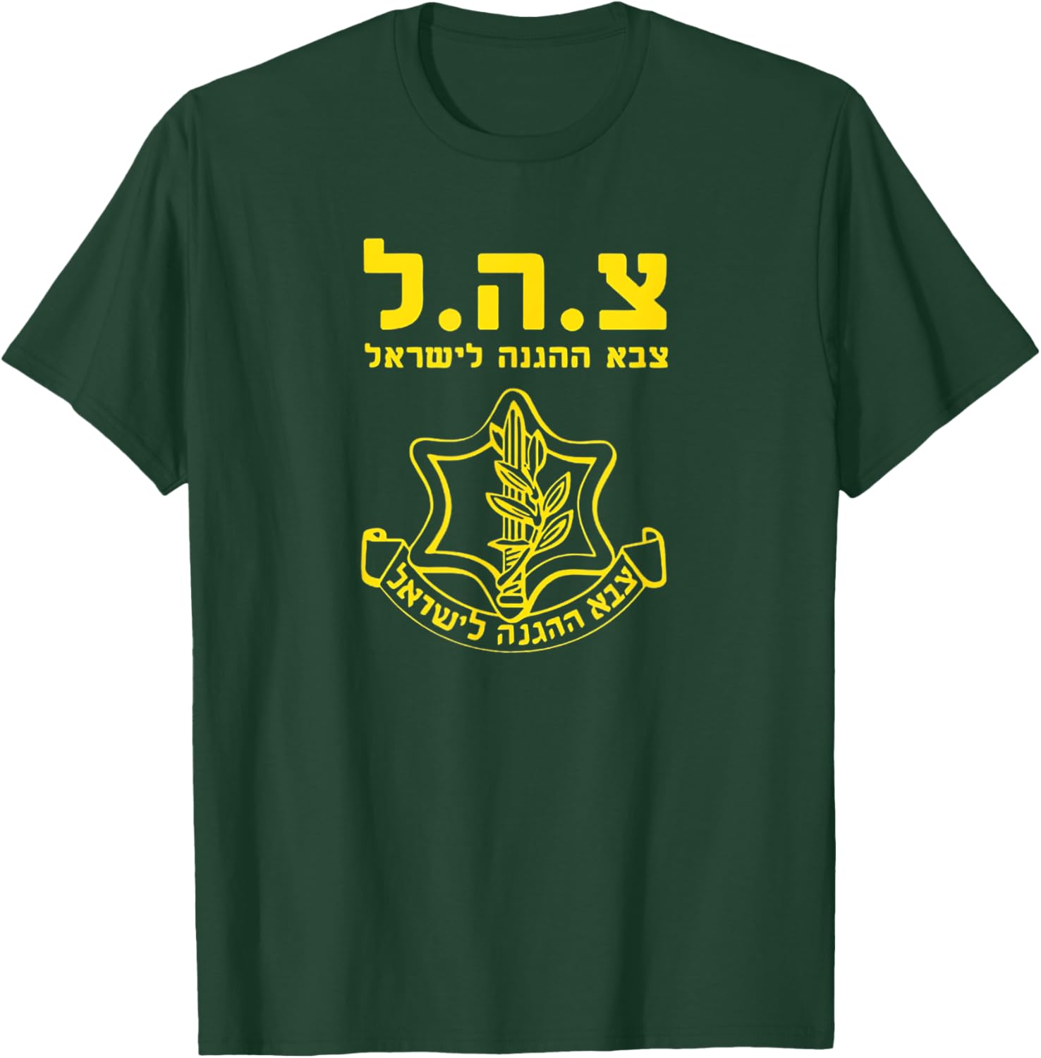IDF Tzahal Israel Support Show Your Pride for Israel Defence T-Shirt - T-Shirt | Forest