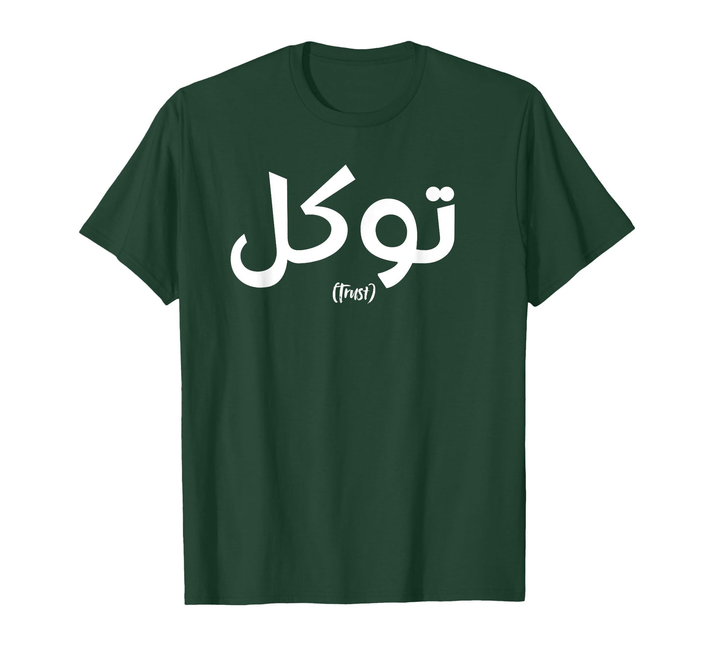 Tawakkul Trust Arabic Calligraphy Islamic T-Shirt