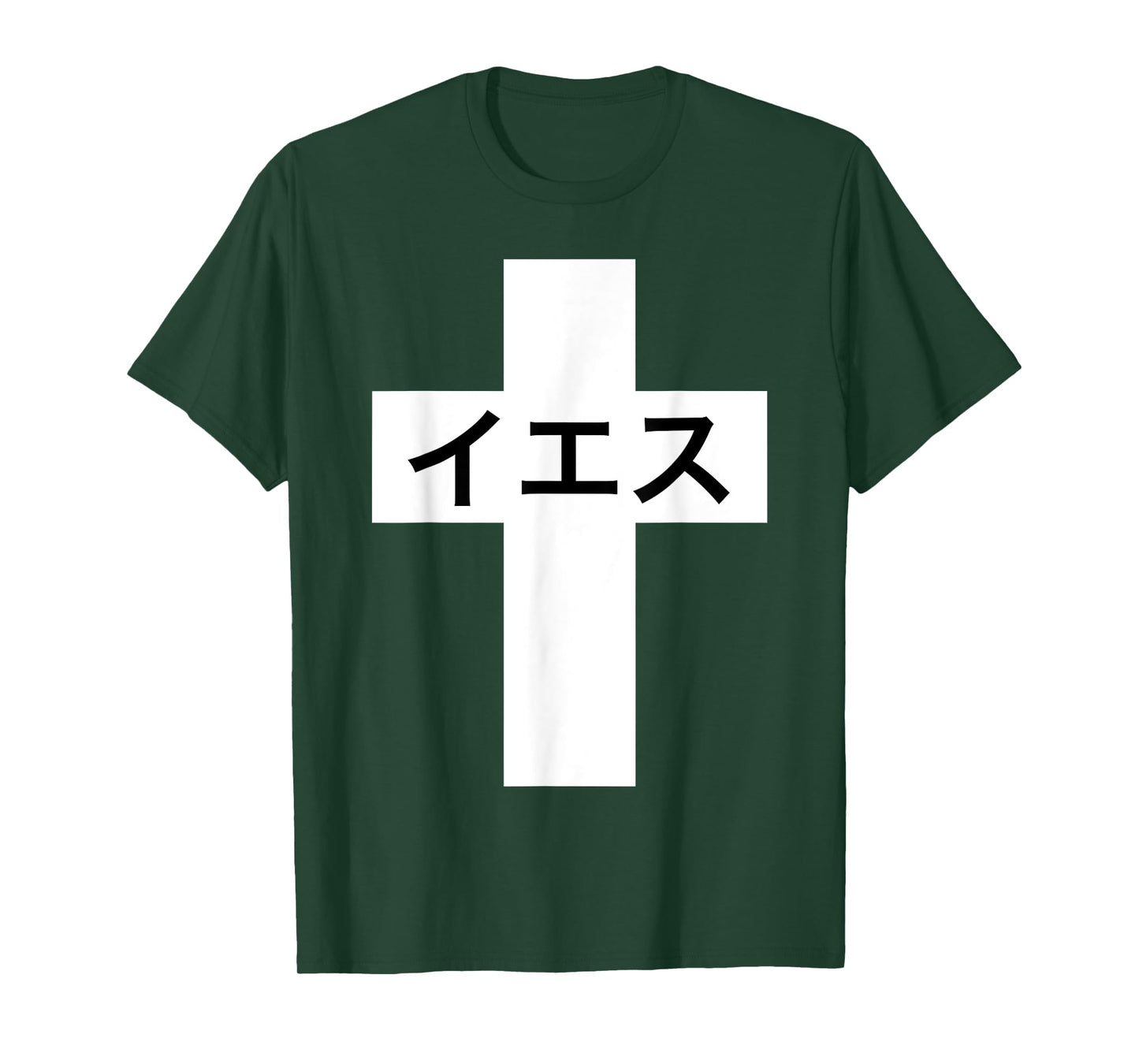 Iesu Cross | Jesus in Japanese | Japan Christian Missionary T-Shirt