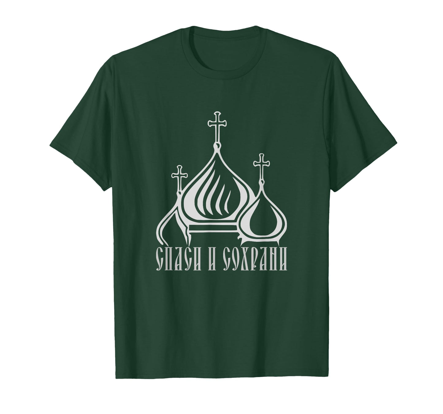 Spasi i sohrani Russian Church Orthodox Christening Faith Jesus T-Shirt