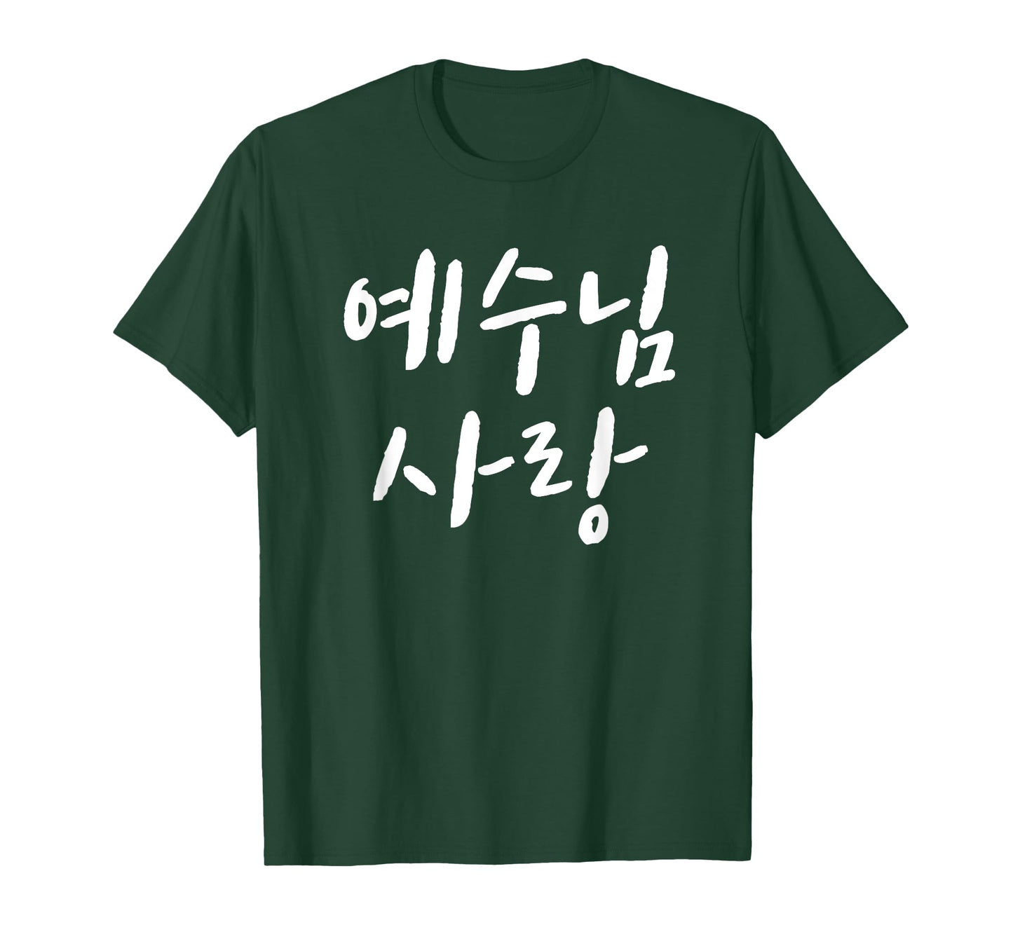 Love Jesus in korean Christian VBS Church I love jesus korea T-Shirt