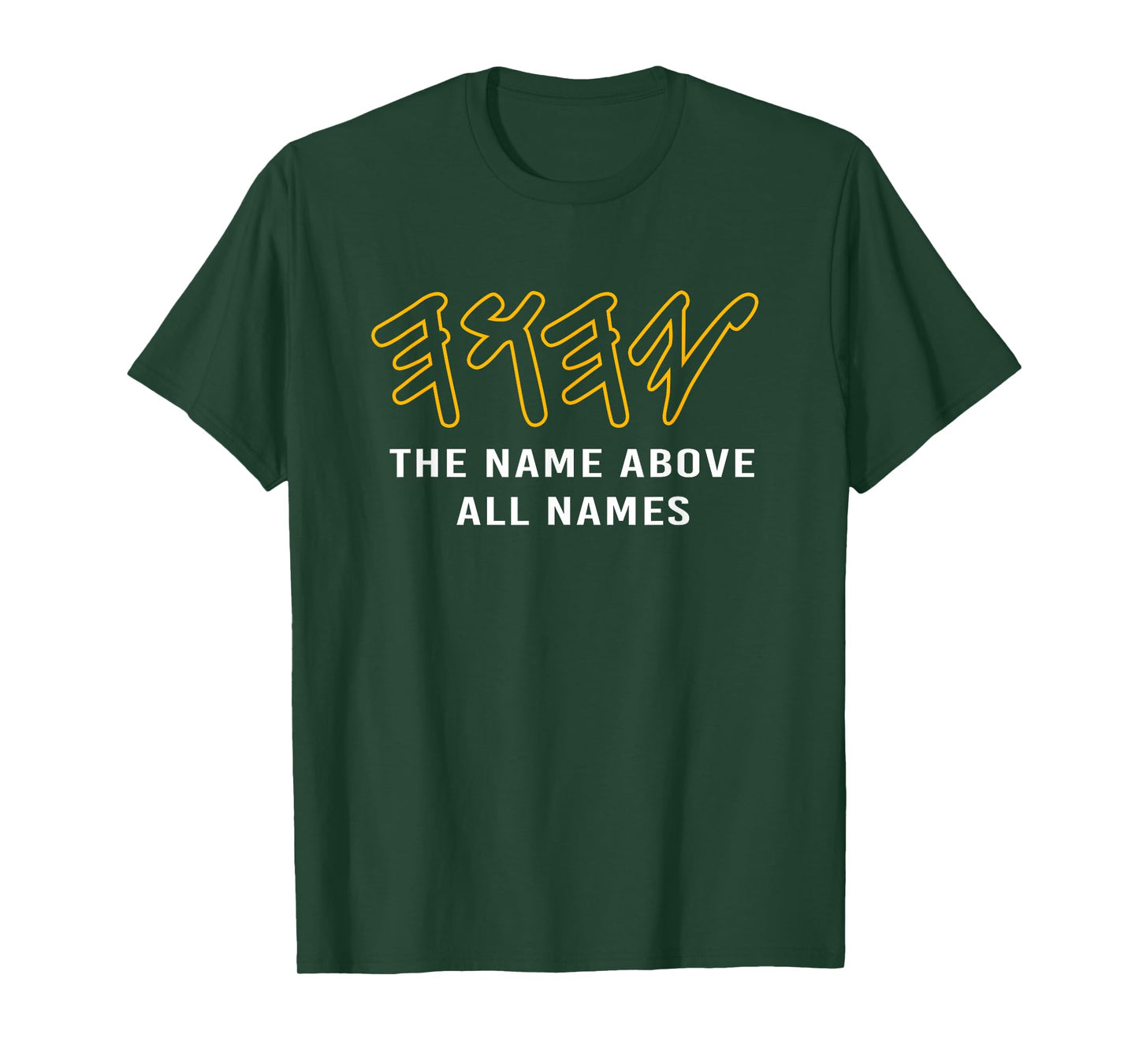 Paleo Hebrew Yahweh Yhwh The Name Above All Names T-Shirt
