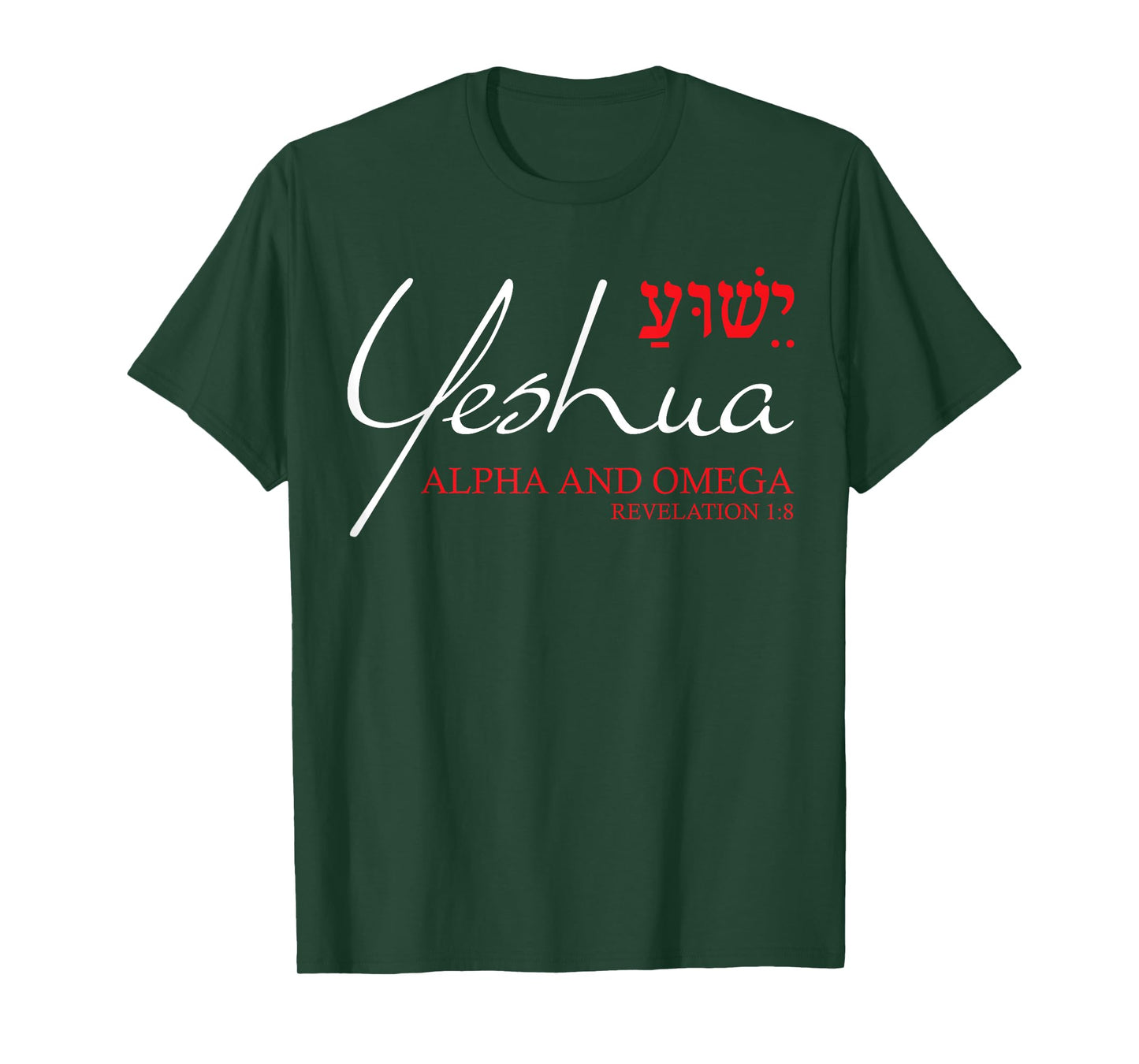Yeshua Hebrew Shirt Alpha and Omega Christian Bible Verse T-Shirt