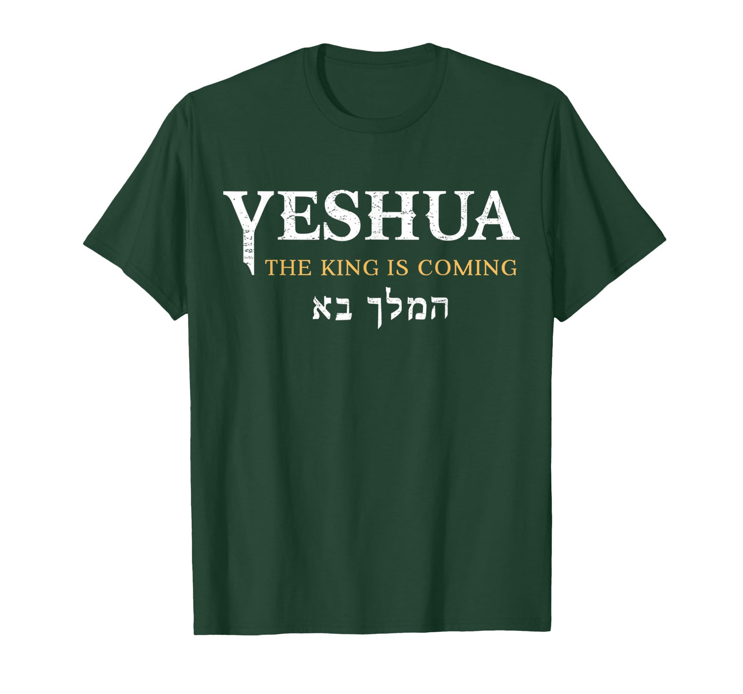 Yeshua The King Is Coming Hebrew Name Jesus Christian Faith T-Shirt