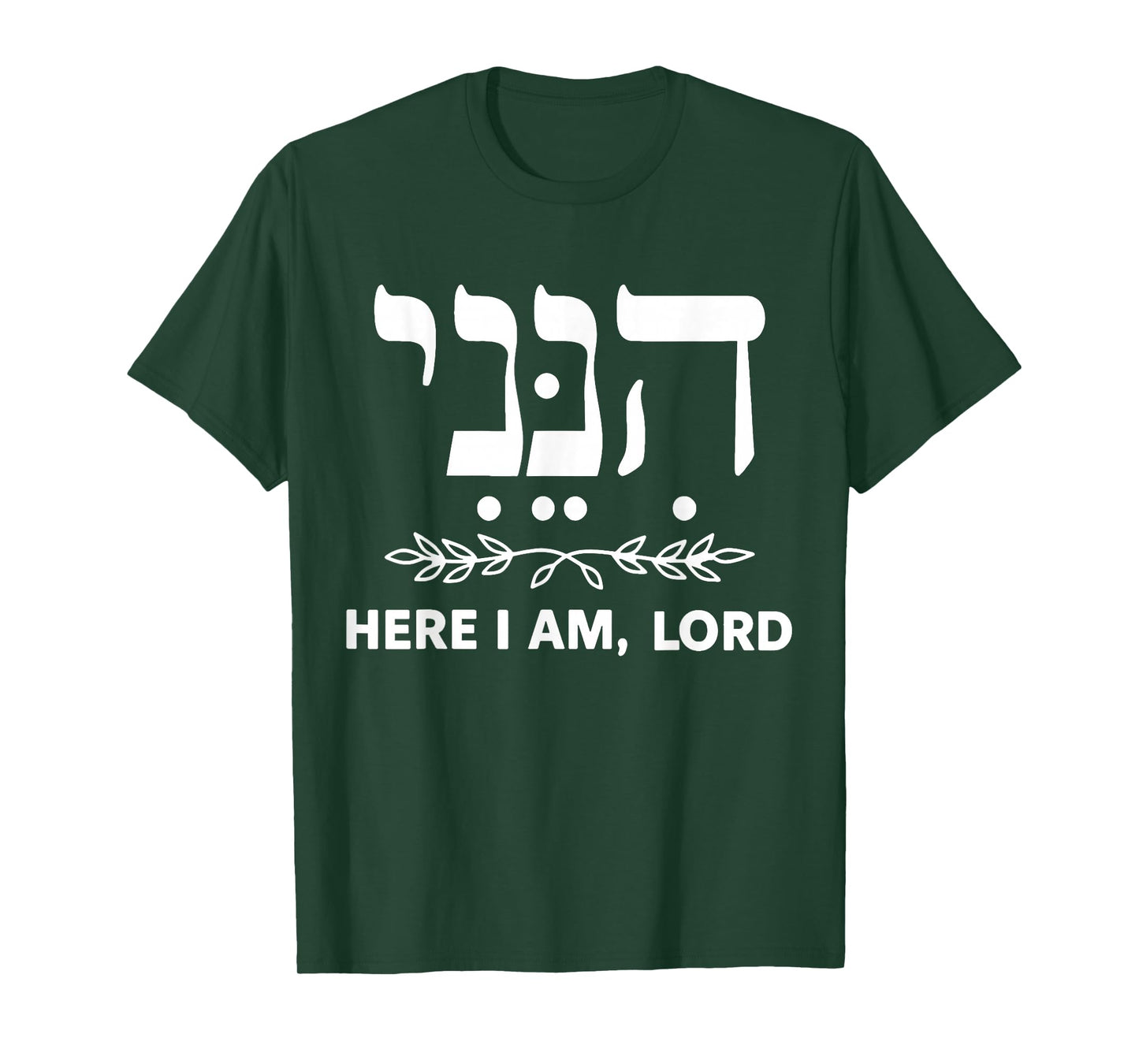 Hineni - Here I Am - Baruch Hashem in Hebrew T-Shirt