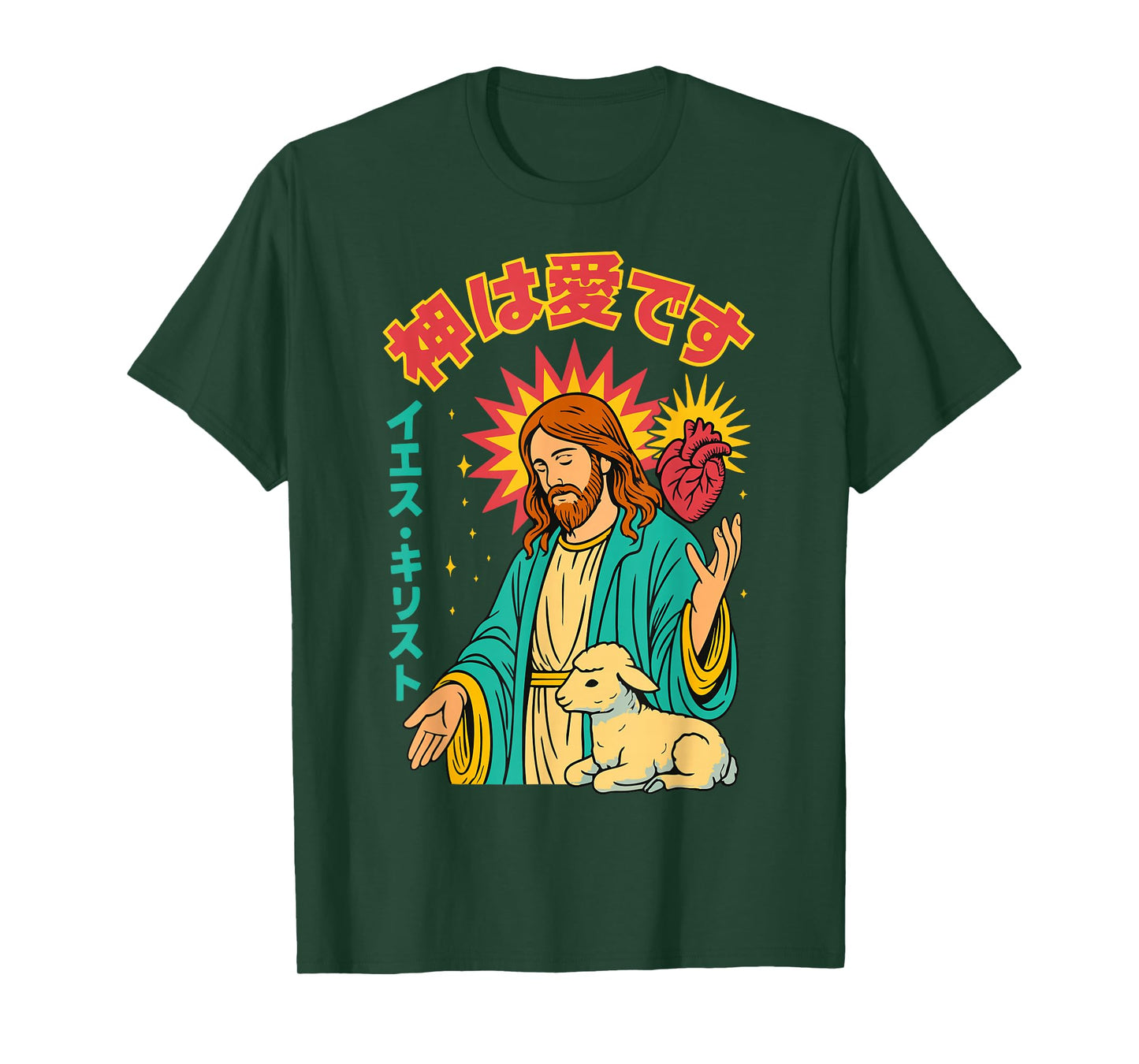 Jesus Sacred Heart Lamb God is Love Christian Manga Anime T-Shirt