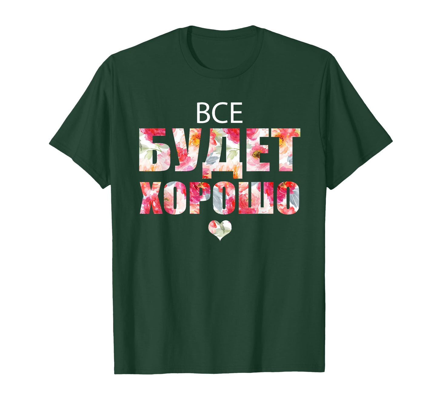 Everything Will Be Fine Russian Proverb in Cyrillic Script T-Shirt