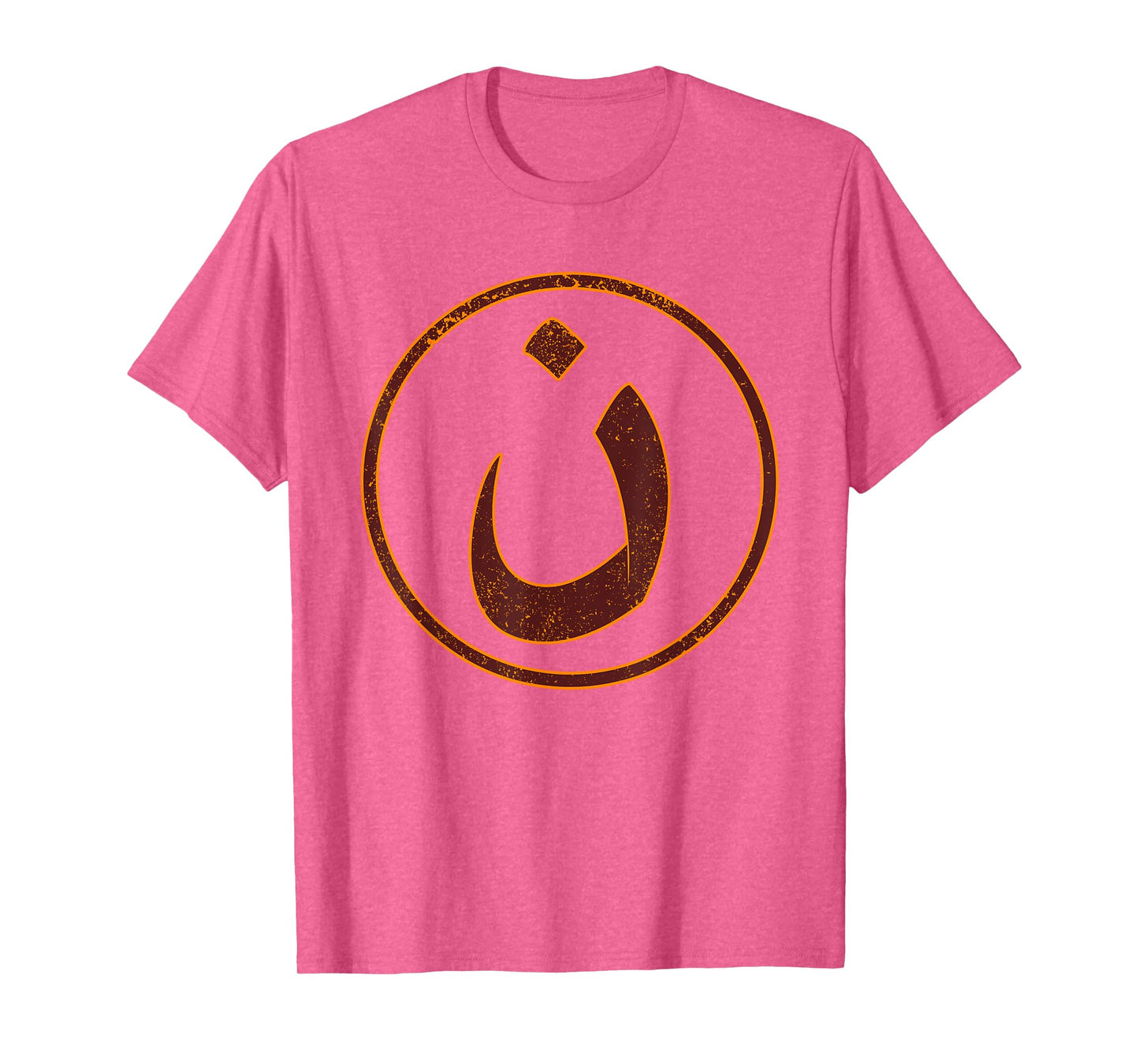 Arabic Alphabet Nazarene Nasrani N Symbol Christian T-Shirt