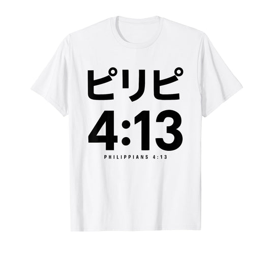 Bible Strength Quote – Japanese Christian Typography T-Shirt
