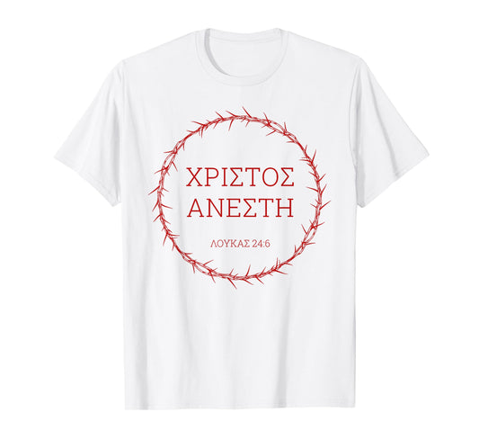 Xristos Anesti – Jesus Christ Resurrection Easter Greek T-Shirt