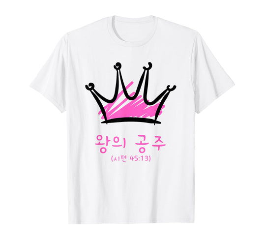 Korean Christian Princess, KING'S DAUGHTER T-Shirt
