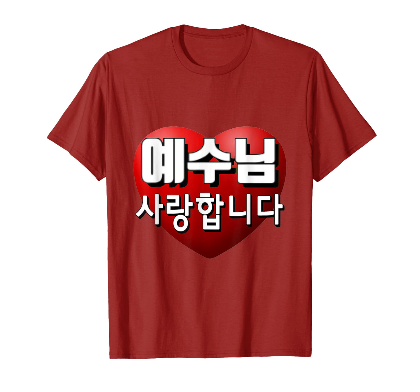 JESUS I LOVE YOU IN KOREAN T-Shirt