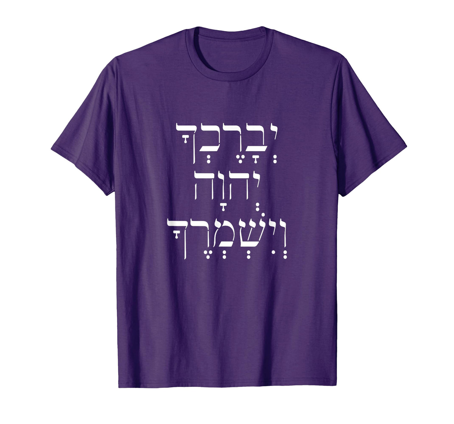 The Lord Bless You And Keep You Aaronic Blessing Hebrew T-Shirt