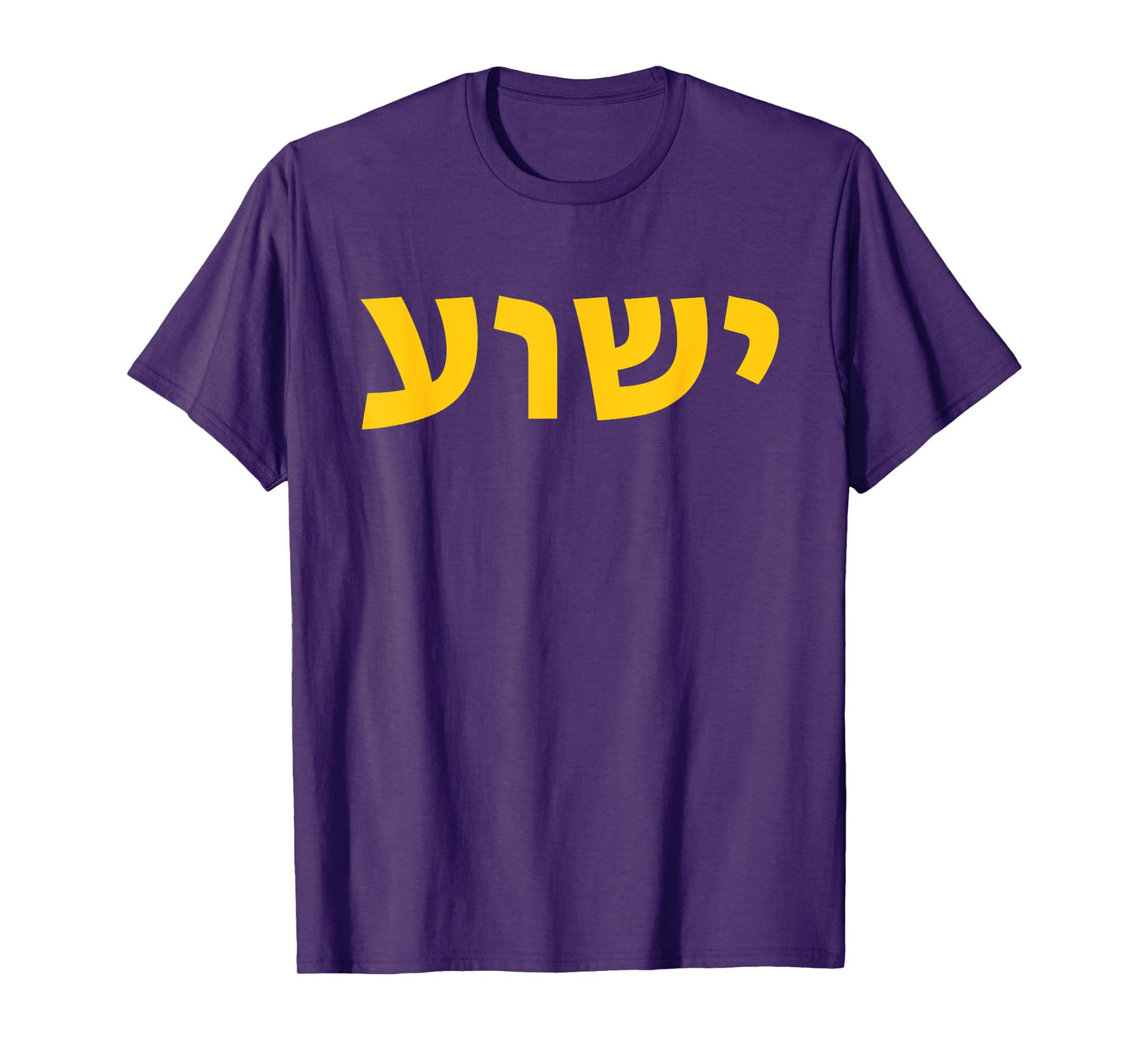 Jeshua - Hebrew Name of Jesus - Christian Messianic T-Shirt