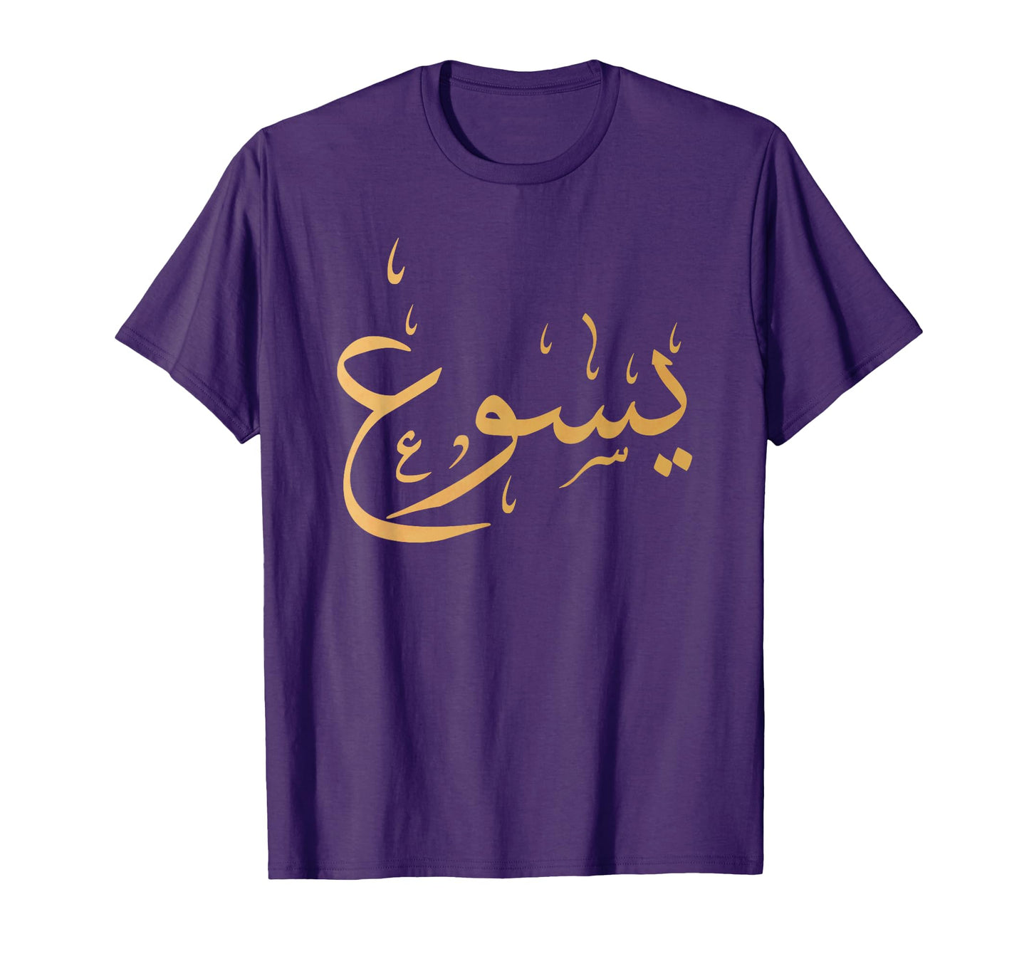 Arabic Name of Jesus Sweatshirt Christian Worship Gift Yasu T-Shirt