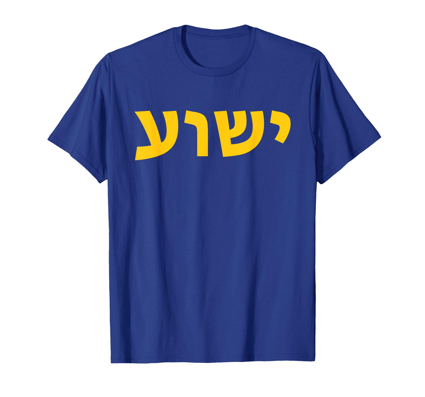 Jeshua - Hebrew Name of Jesus - Christian Messianic T-Shirt