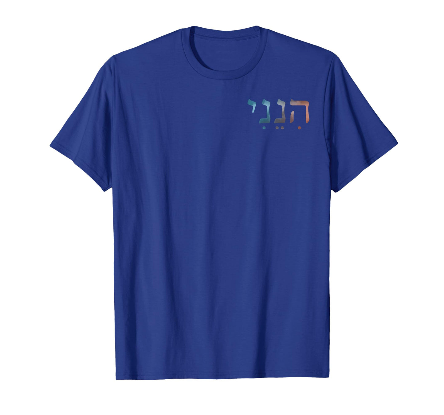 (2side) Hineni - Here I Am - Baruch Hashem in Hebrew T-Shirt