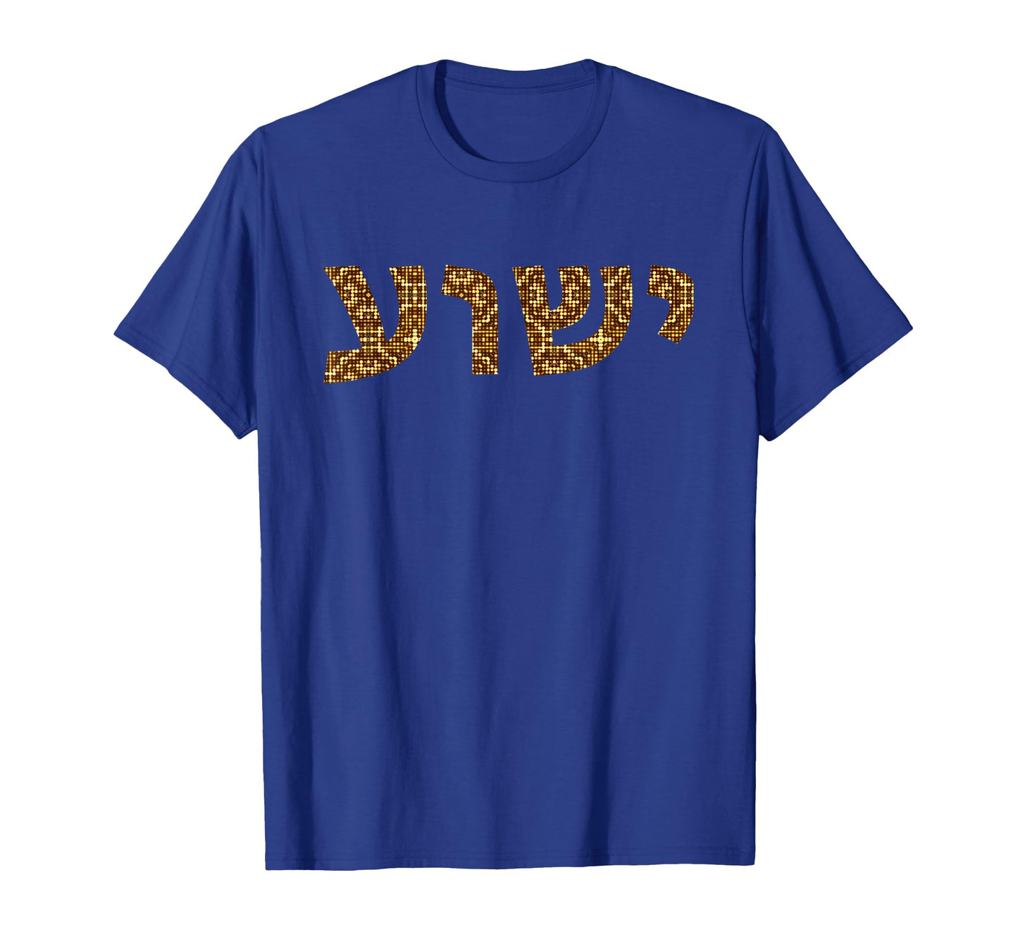 Yeshua - Hebrew Name of Jesus - Christian Messianic Jew T-Shirt