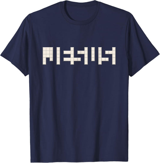 Jesus in Between Gaps, Optical Illusion, Find Jesus Blocks T-Shirt - T-Shirt | Navy
