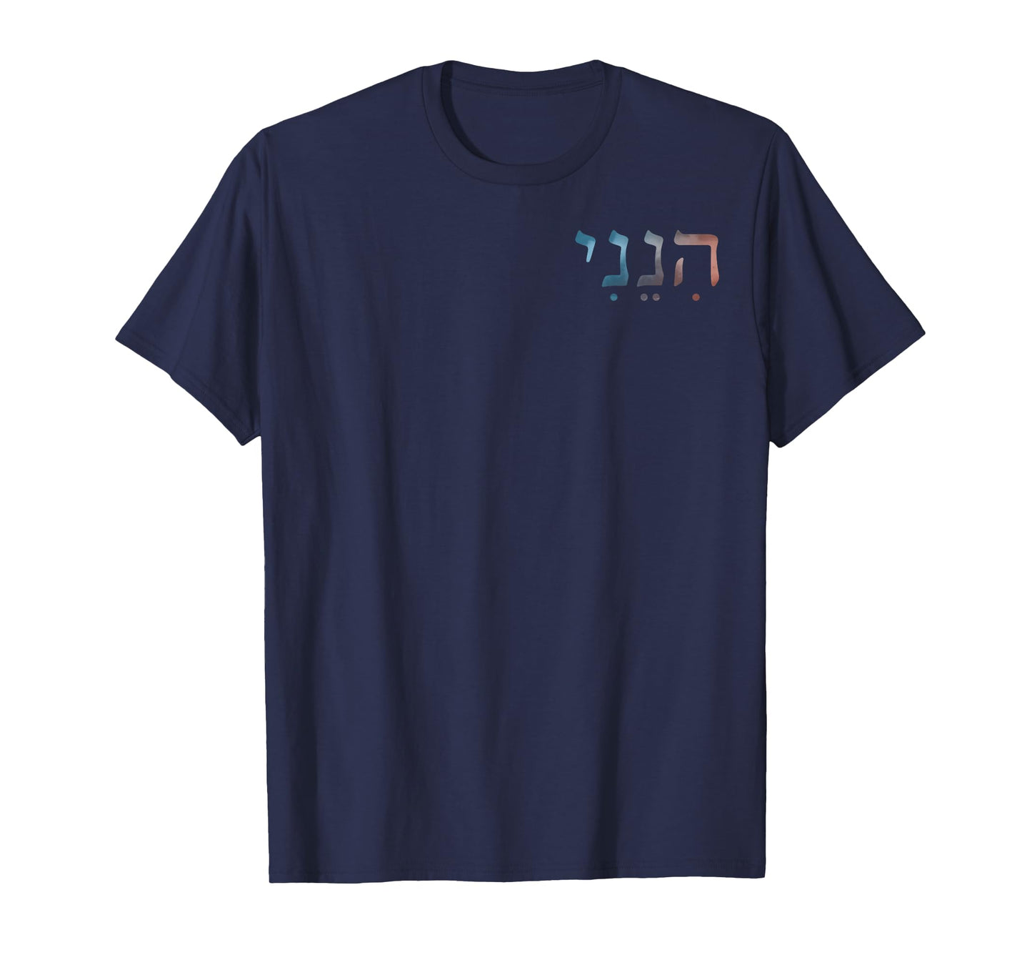 (2side) Hineni - Here I Am - Baruch Hashem in Hebrew T-Shirt