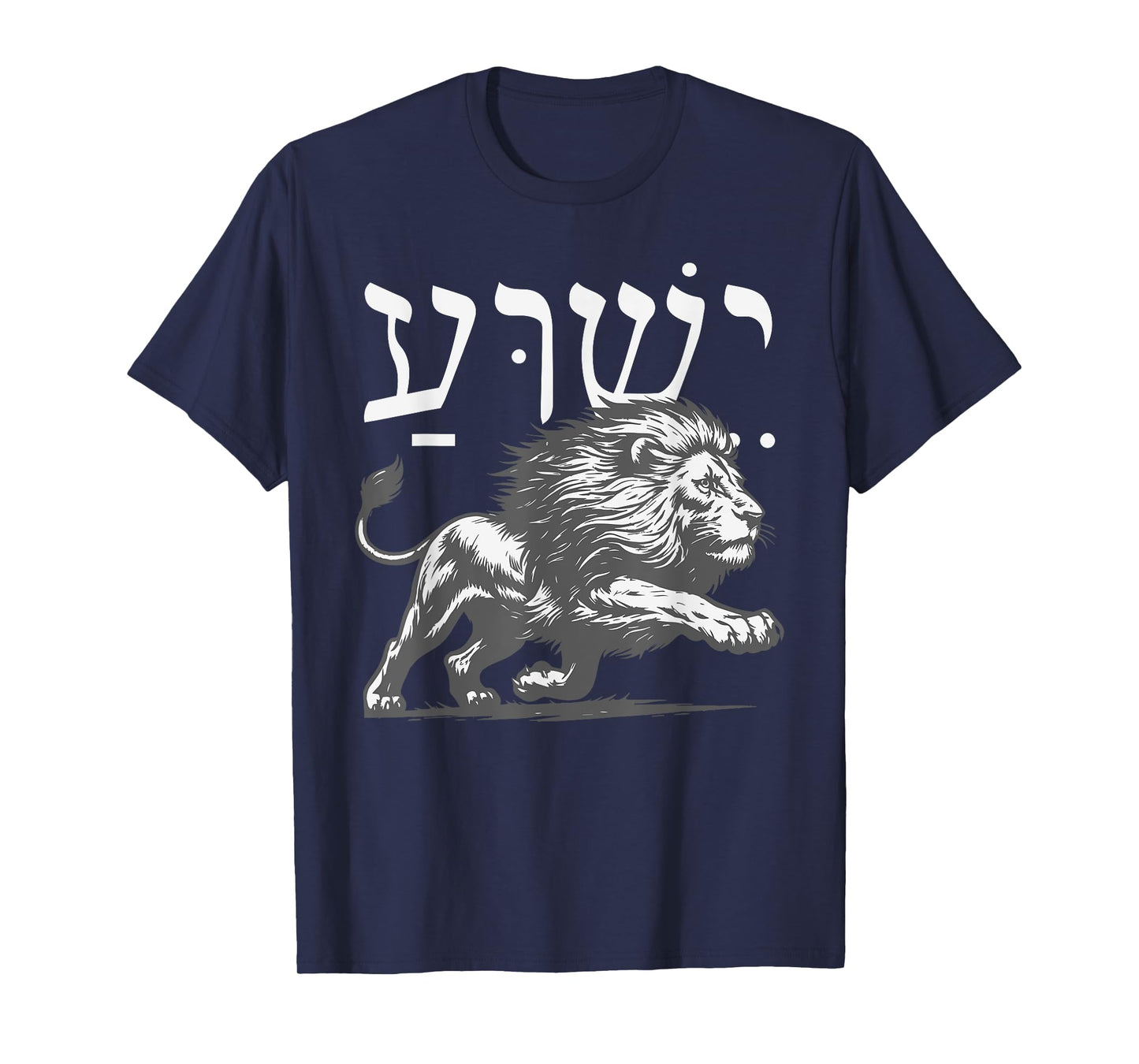 Yeshua in Hebrew with Lion of Judah Bold Faith Design T-Shirt