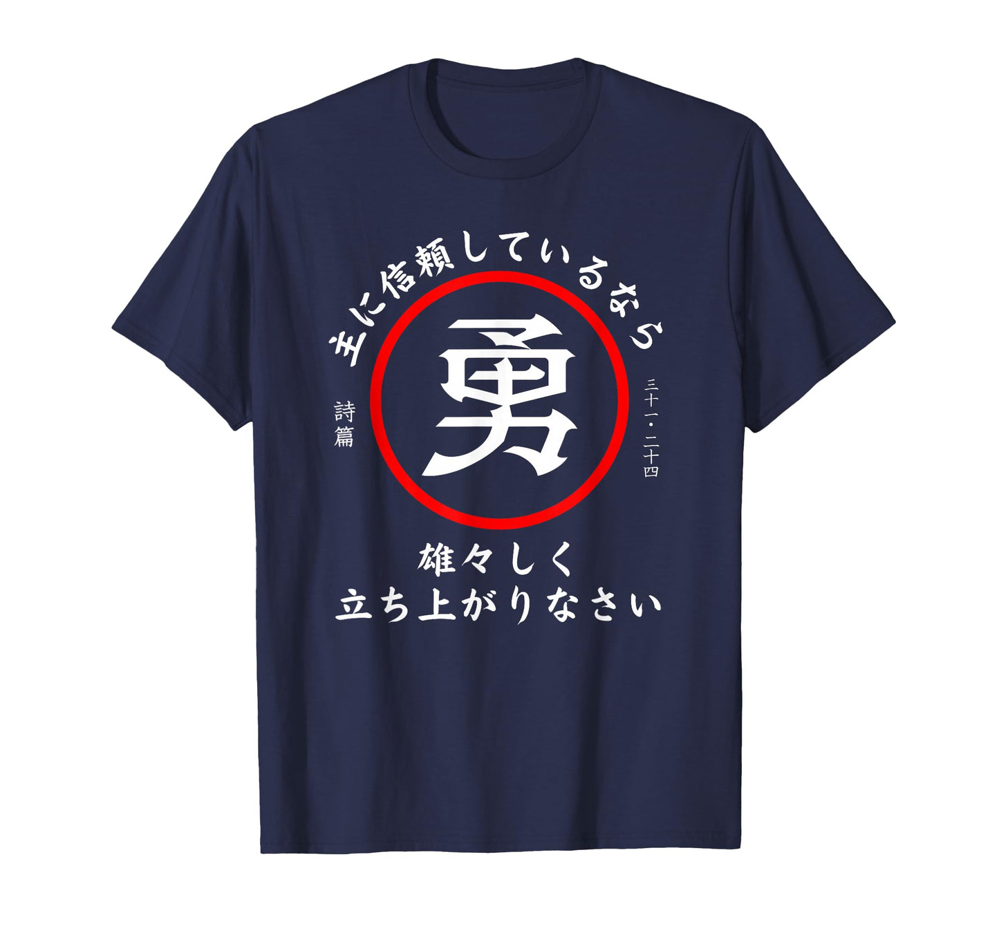 Psalm 31:24 Christian Bible Verse In Japanese Kanji Hiragana T-Shirt
