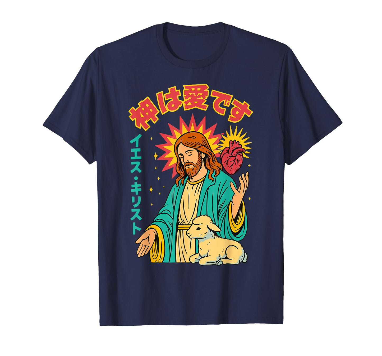 Jesus Sacred Heart Lamb God is Love Christian Manga Anime T-Shirt