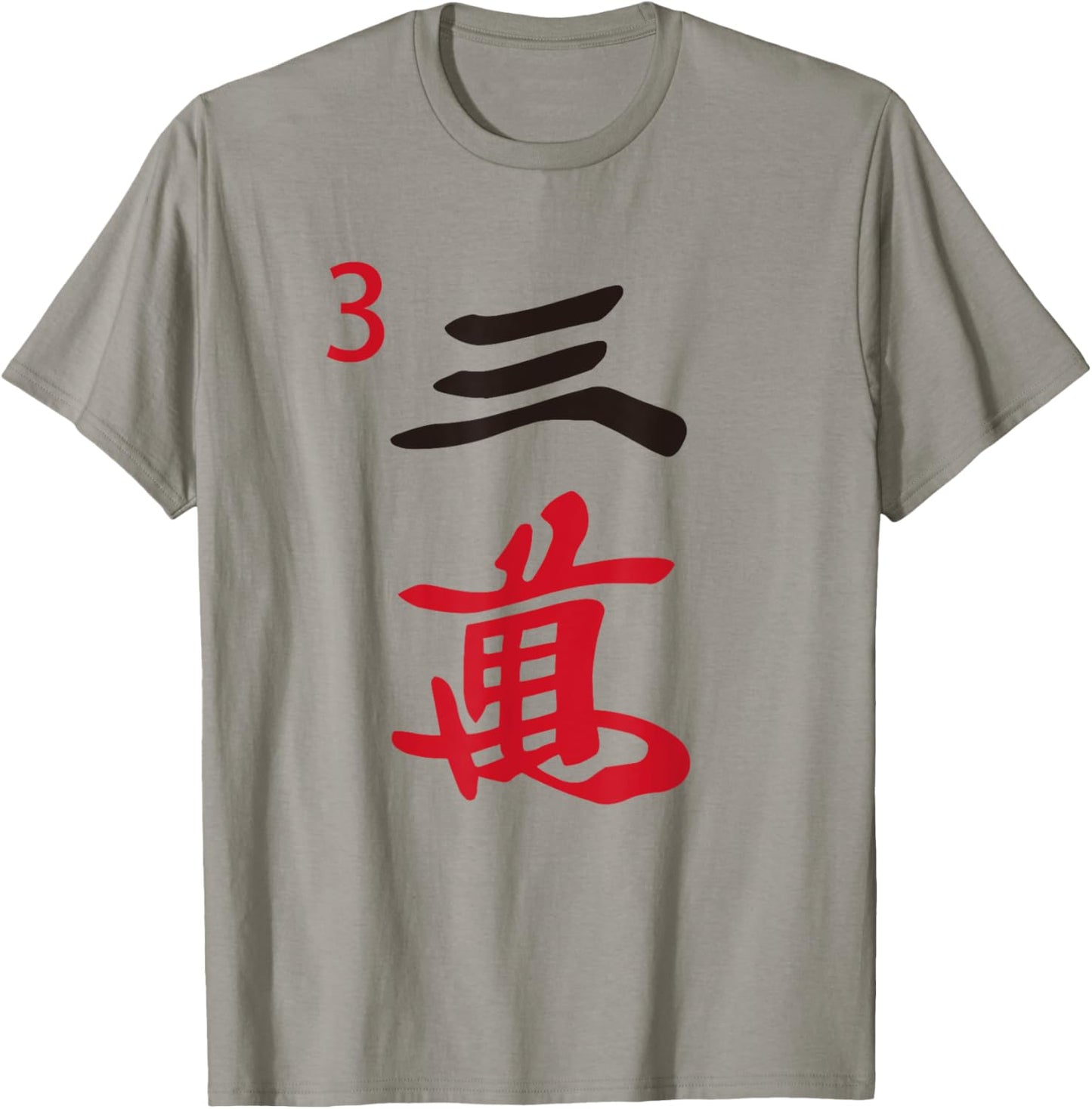 Chinese Mah Jong Characters Manzu Three Tile Mahjong Costume T-Shirt - T-Shirt | Sand