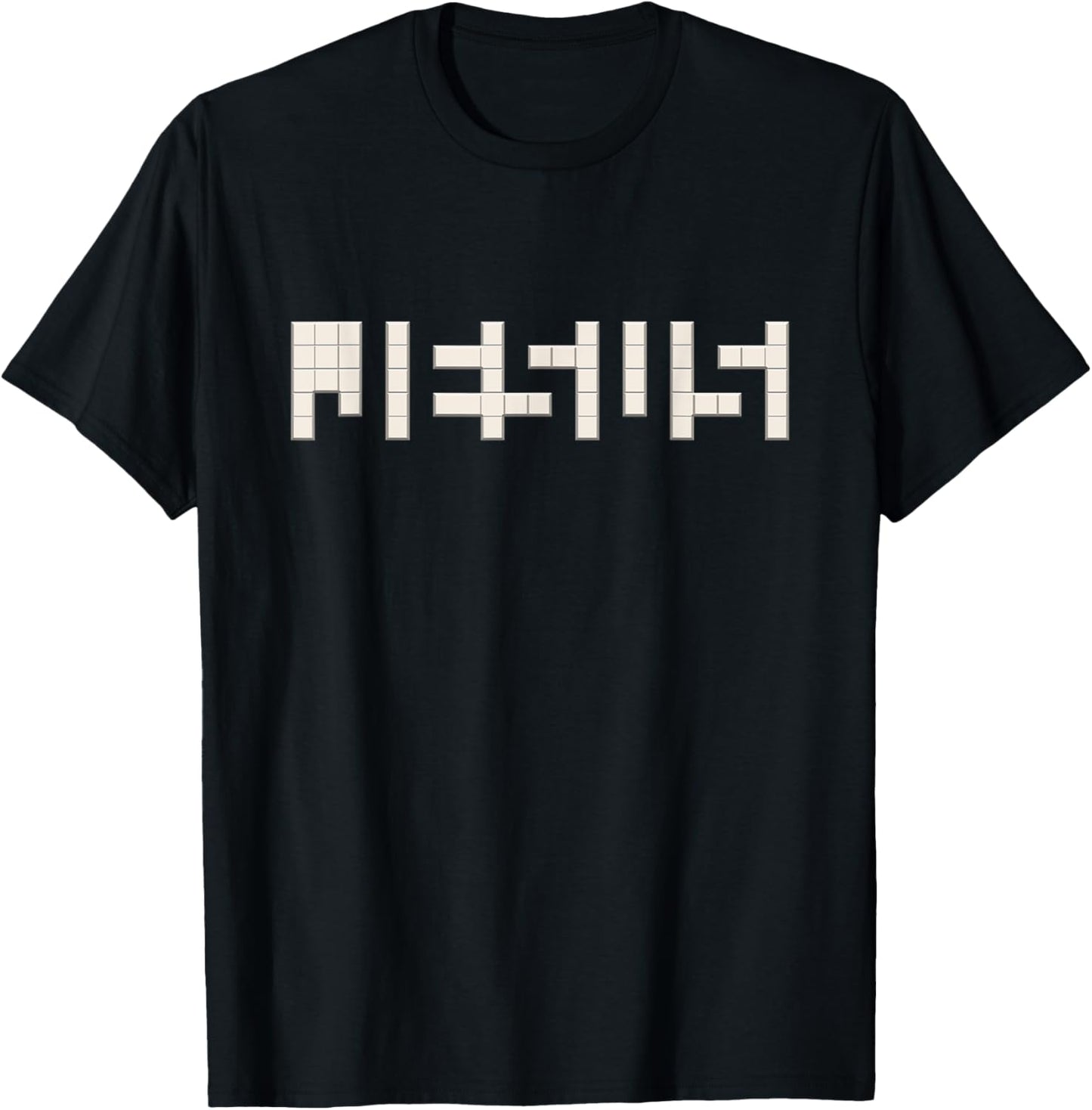 Jesus in Between Gaps, Optical Illusion, Find Jesus Blocks T-Shirt - T-Shirt | Black