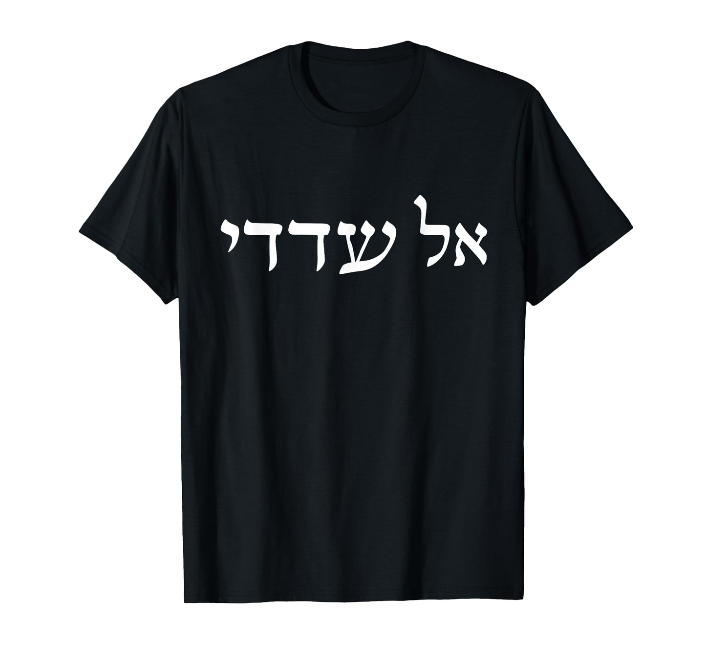 El Shaddai Hebrew Calligraphy Letters T-Shirt
