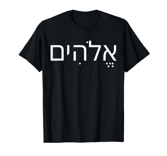 God in Modern Hebrew Funny Names of God Design T-Shirt