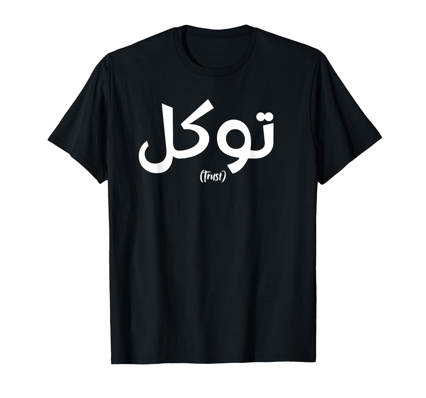 Tawakkul Trust Arabic Calligraphy Islamic T-Shirt