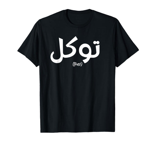 Tawakkul Trust Arabic Calligraphy Islamic T-Shirt