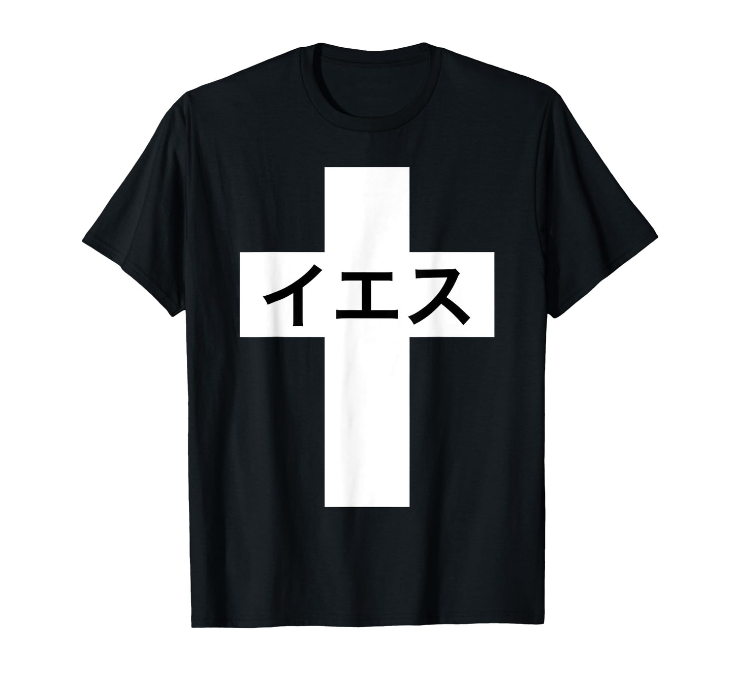 Iesu Cross | Jesus in Japanese | Japan Christian Missionary T-Shirt
