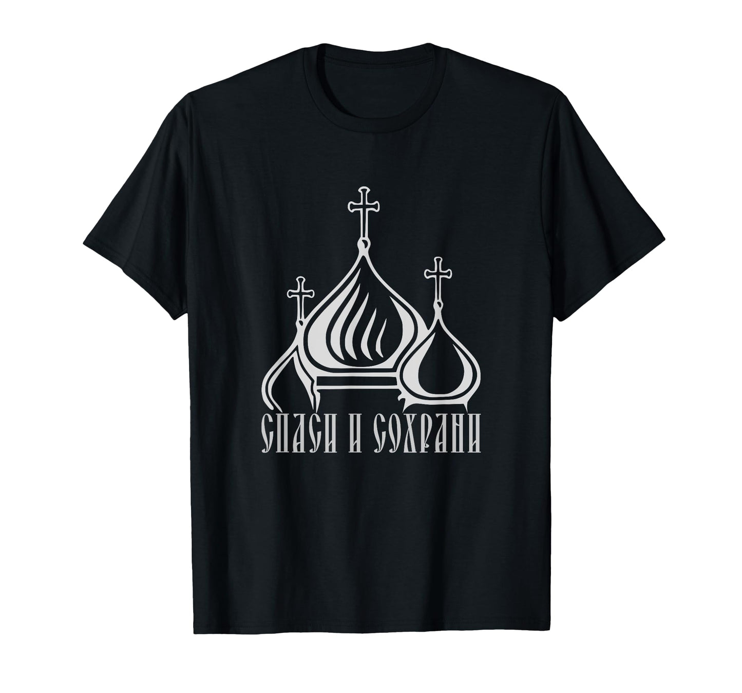 Spasi i sohrani Russian Church Orthodox Christening Faith Jesus T-Shirt