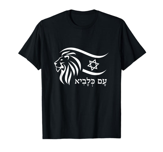 Rising Lion Nation Of Israel Jewish Bible Am Israel Chai T-Shirt