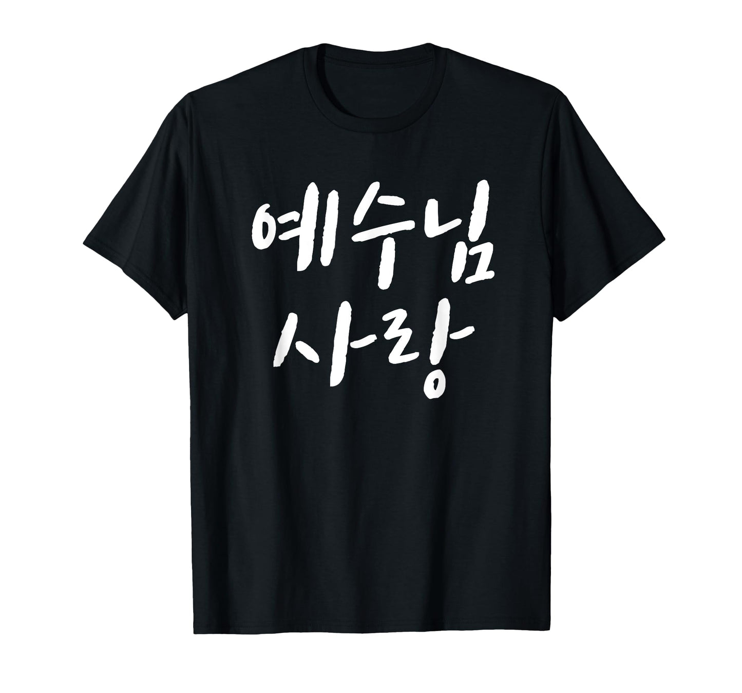 Love Jesus in korean Christian VBS Church I love jesus korea T-Shirt