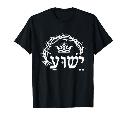 Yeshua King - Hebrew for Jesus with Christian Crown T-Shirt