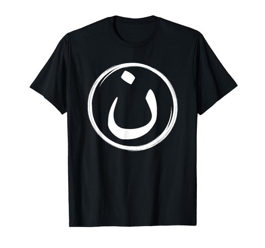 Arabic Alphabet N Symbol Nazarene Jesus Christ Christian T-Shirt