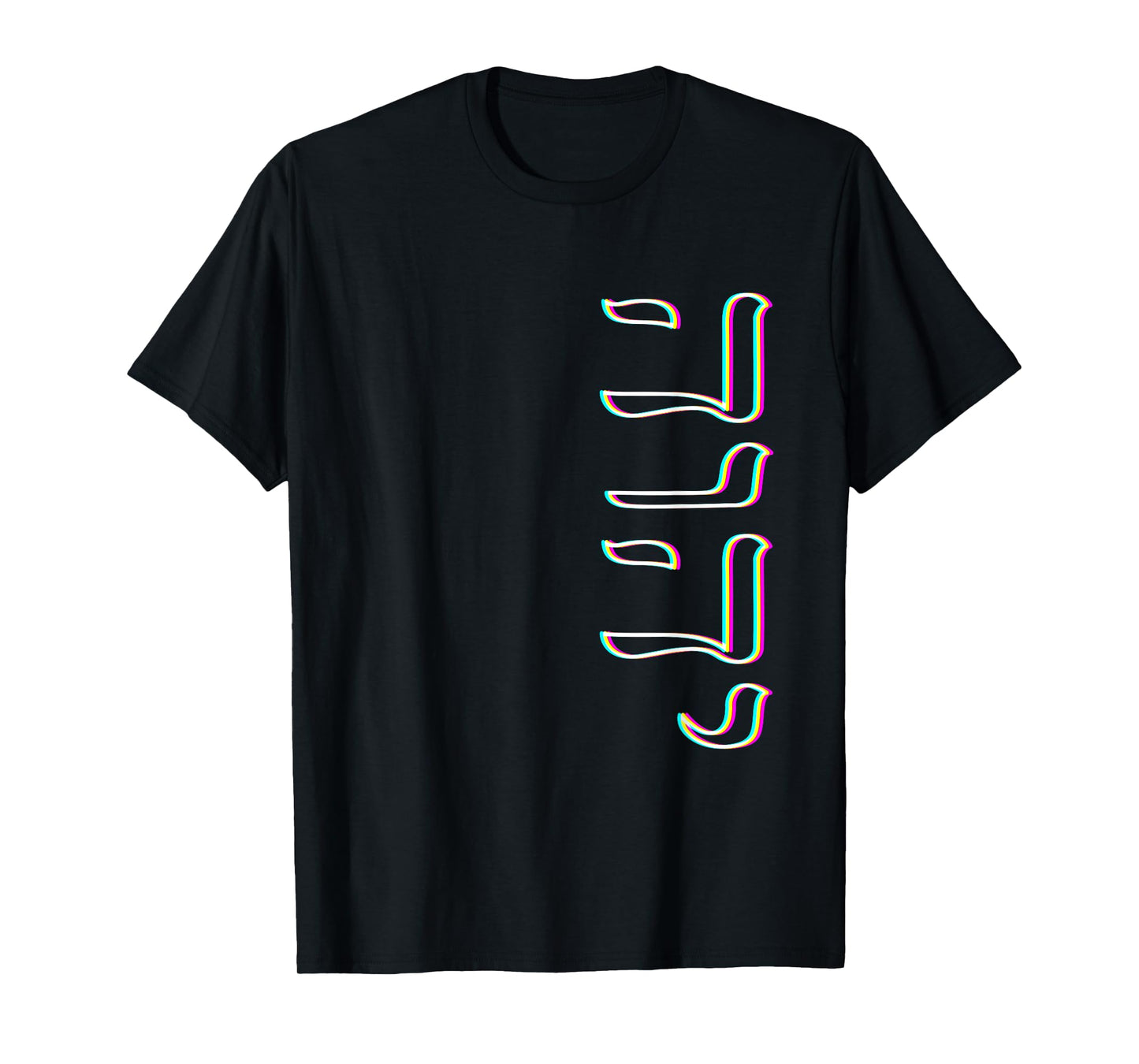 Retro Vibe Paleo Hebrew Alphabet Tetragrammaton Yahweh Yhwh T-Shirt
