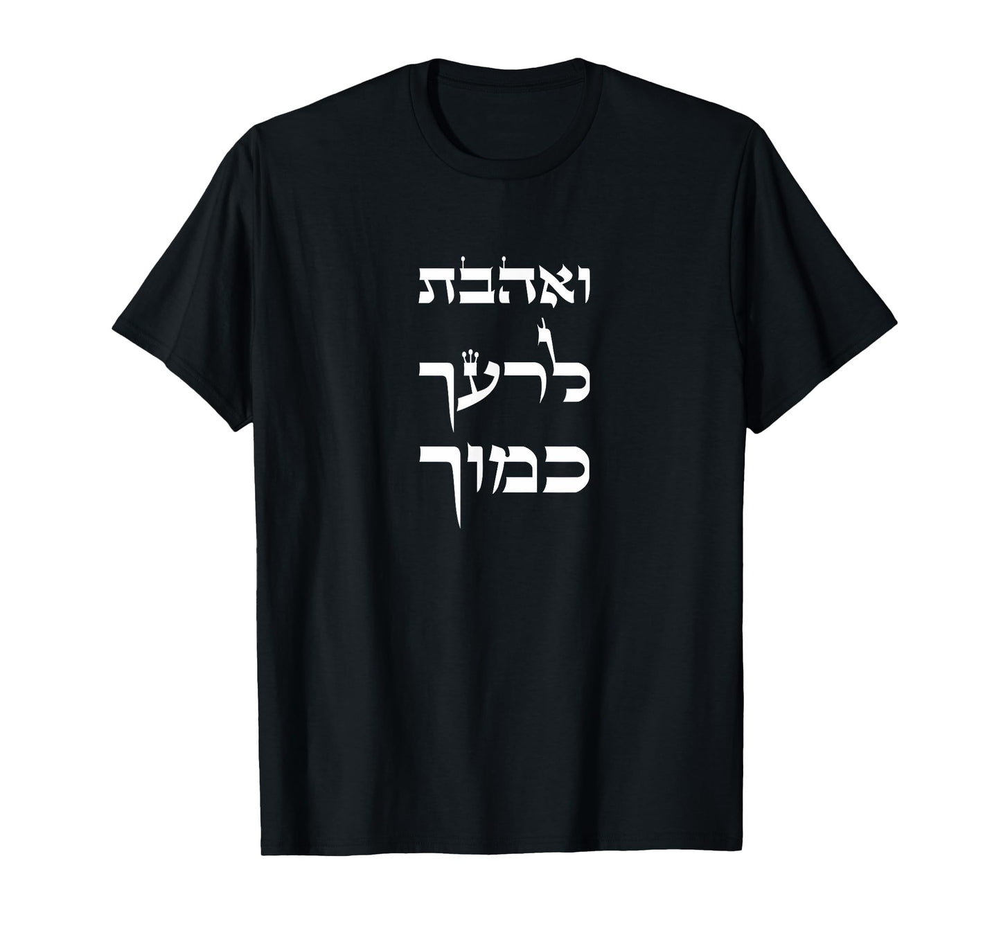 Love your Neighbor as Yourself Hebrew Bible Verse Religious T-Shirt